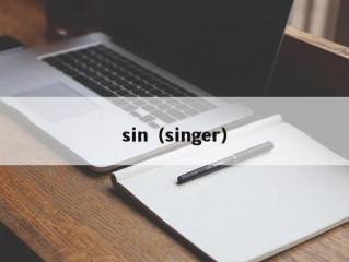 sin（singer）